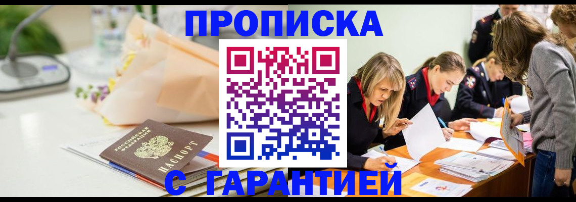 временная регистрация купить в Нижневартовске
