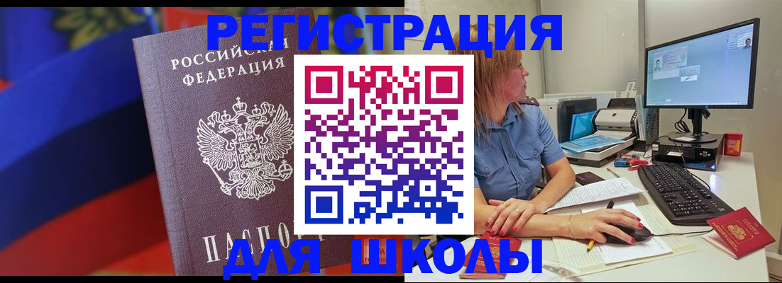 прописка для школы в Нижневартовске